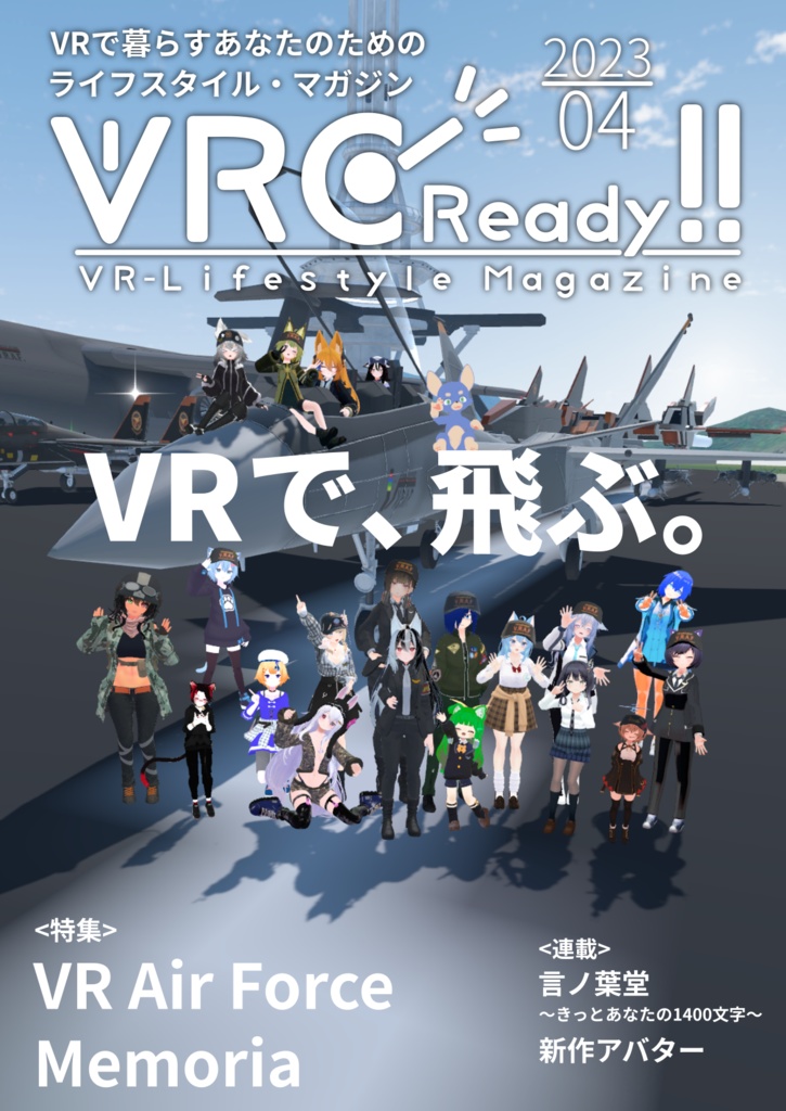 VRCReady23_4月号