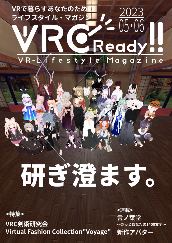 VRCReady23_5-6月号