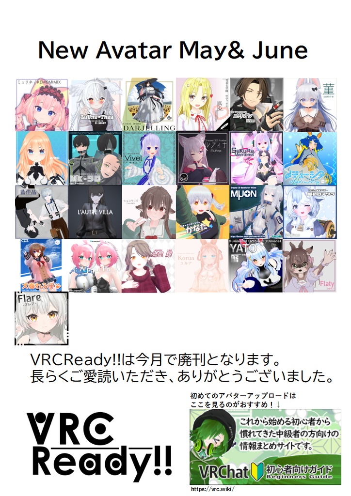 VRCReady23_5-6月号