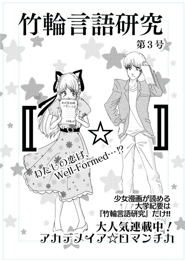 竹輪言語研究vol.4