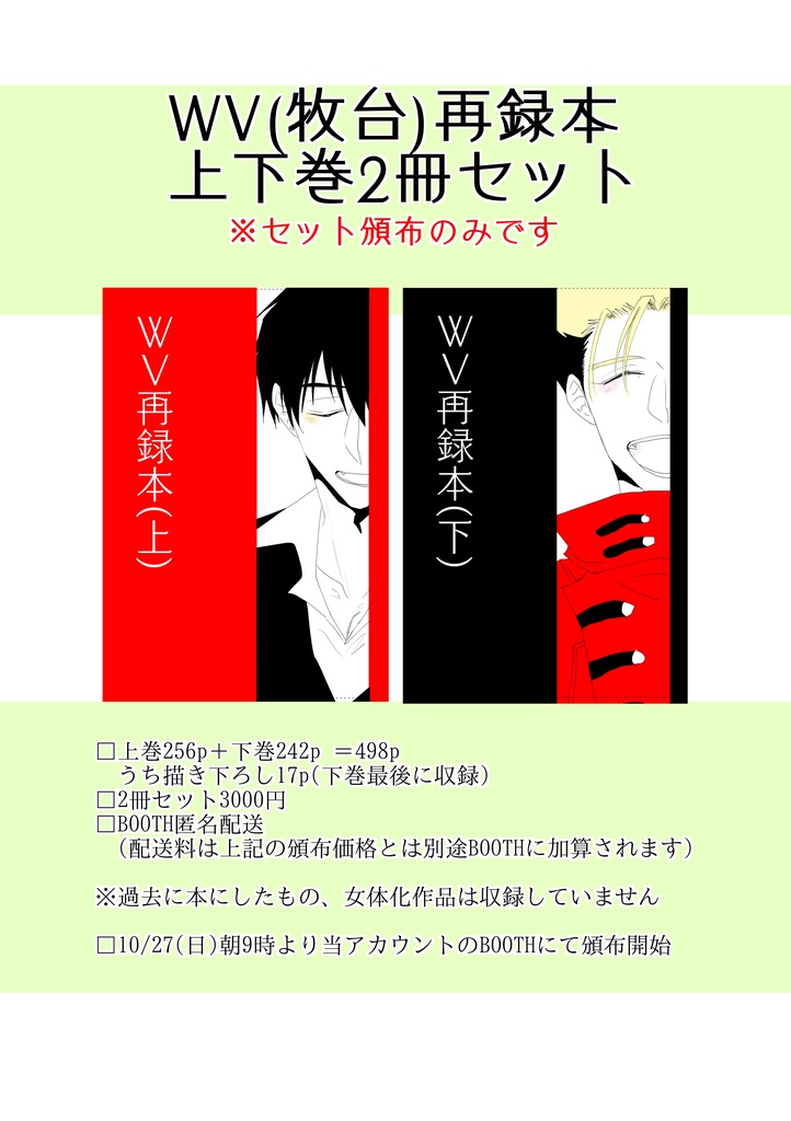 WV再録本上下巻セット