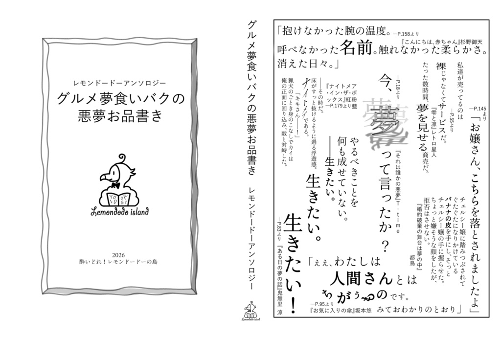 レモンドードー文庫「グルメ夢食いバクの悪夢お品書き」