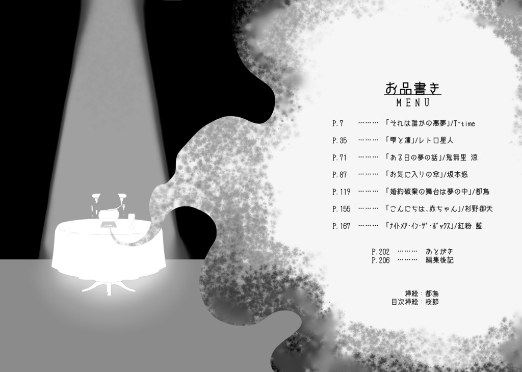 レモンドードー文庫「グルメ夢食いバクの悪夢お品書き」