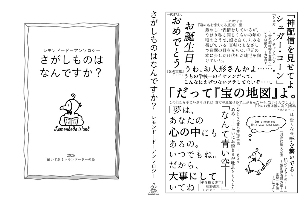 レモンドードー文庫「さがしものはなんですか?」