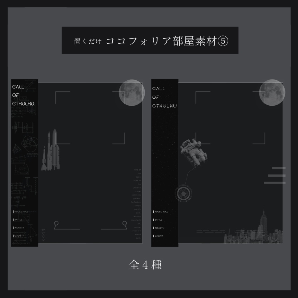 【無料】宇宙の部屋素材