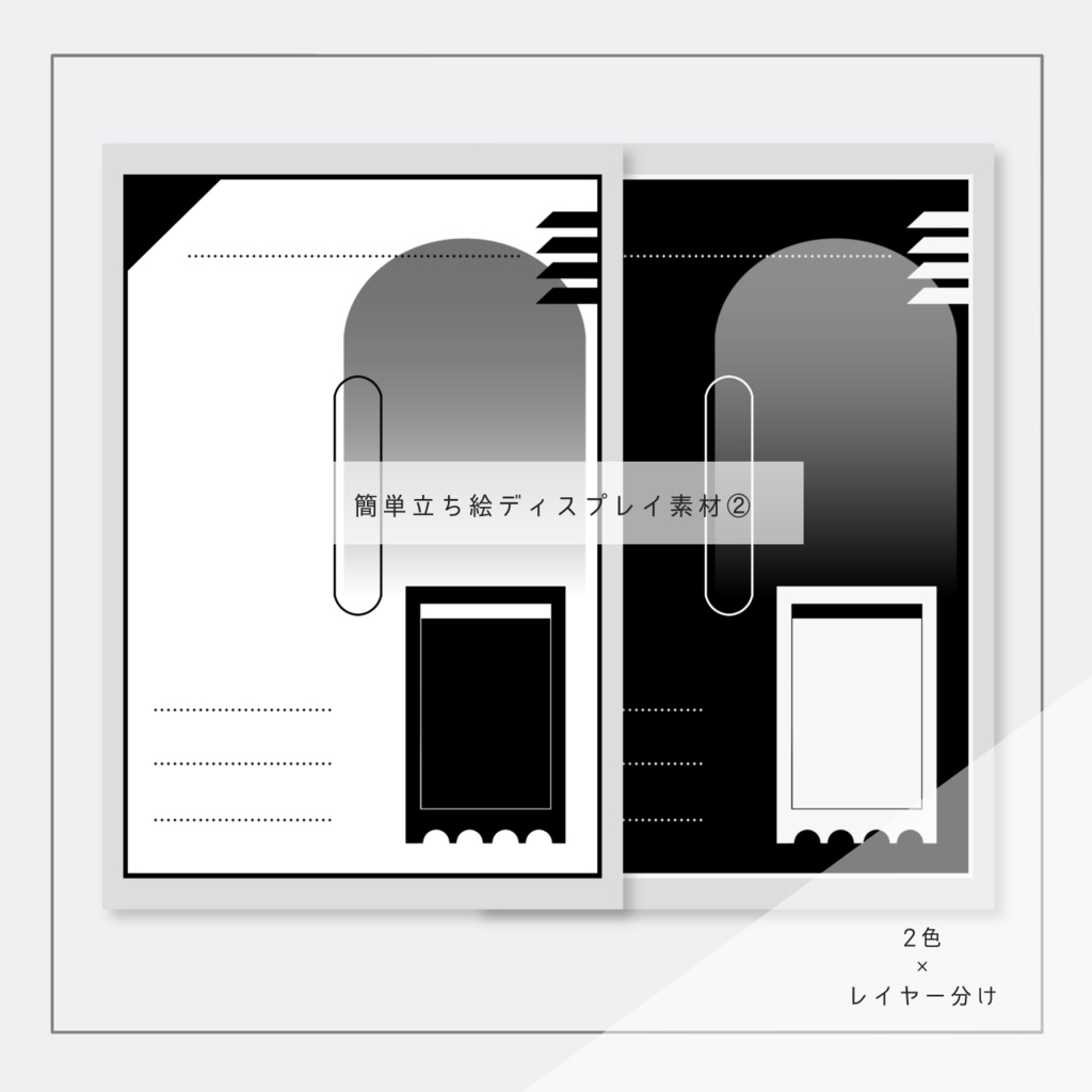 【無料】立ち絵ディスプレイ素材2