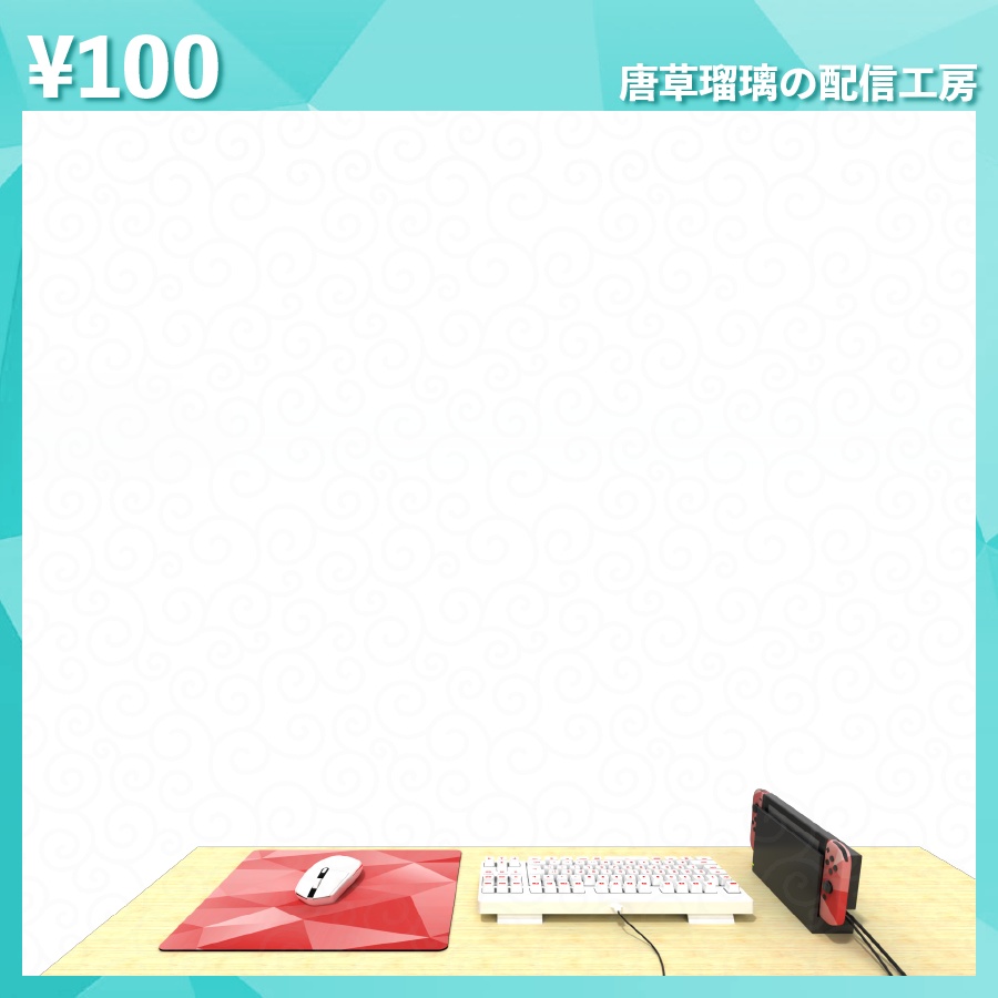 配信用デスク素材 (全10種)