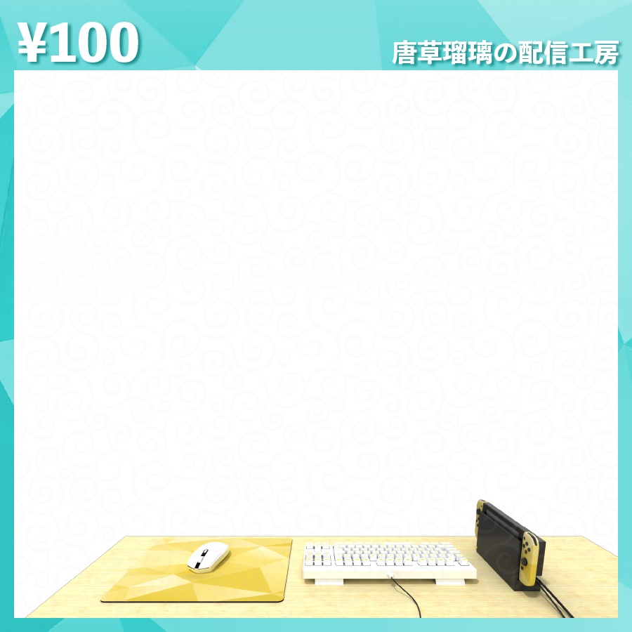 配信用デスク素材 (全10種)