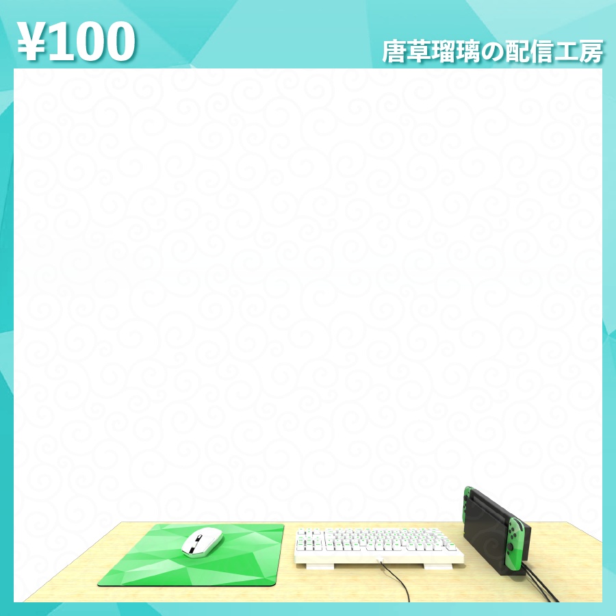 配信用デスク素材 (全10種)