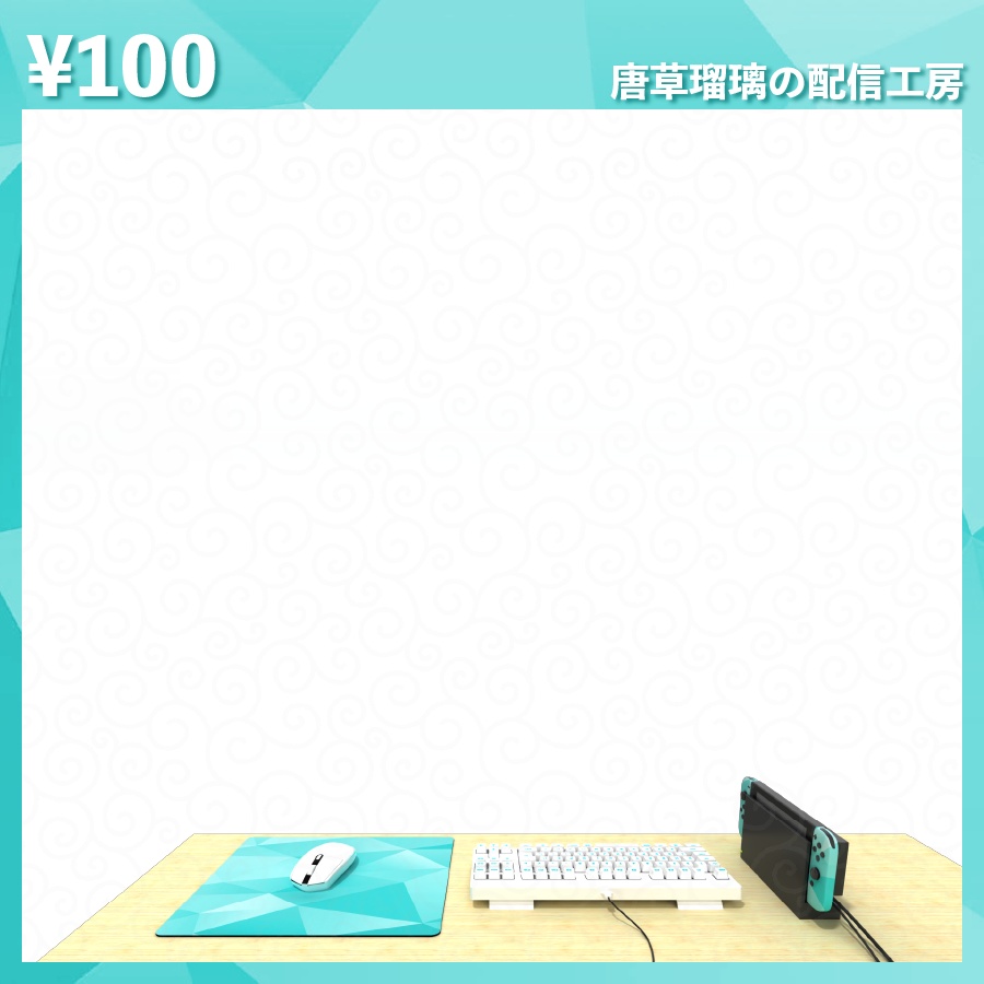 配信用デスク素材 (全10種)