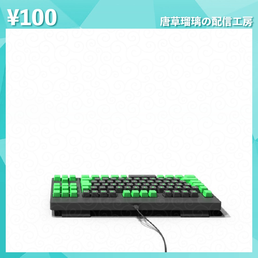 配信用キーボード素材 全14色