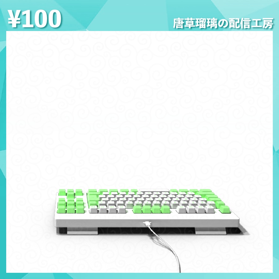 配信用キーボード素材 全14色