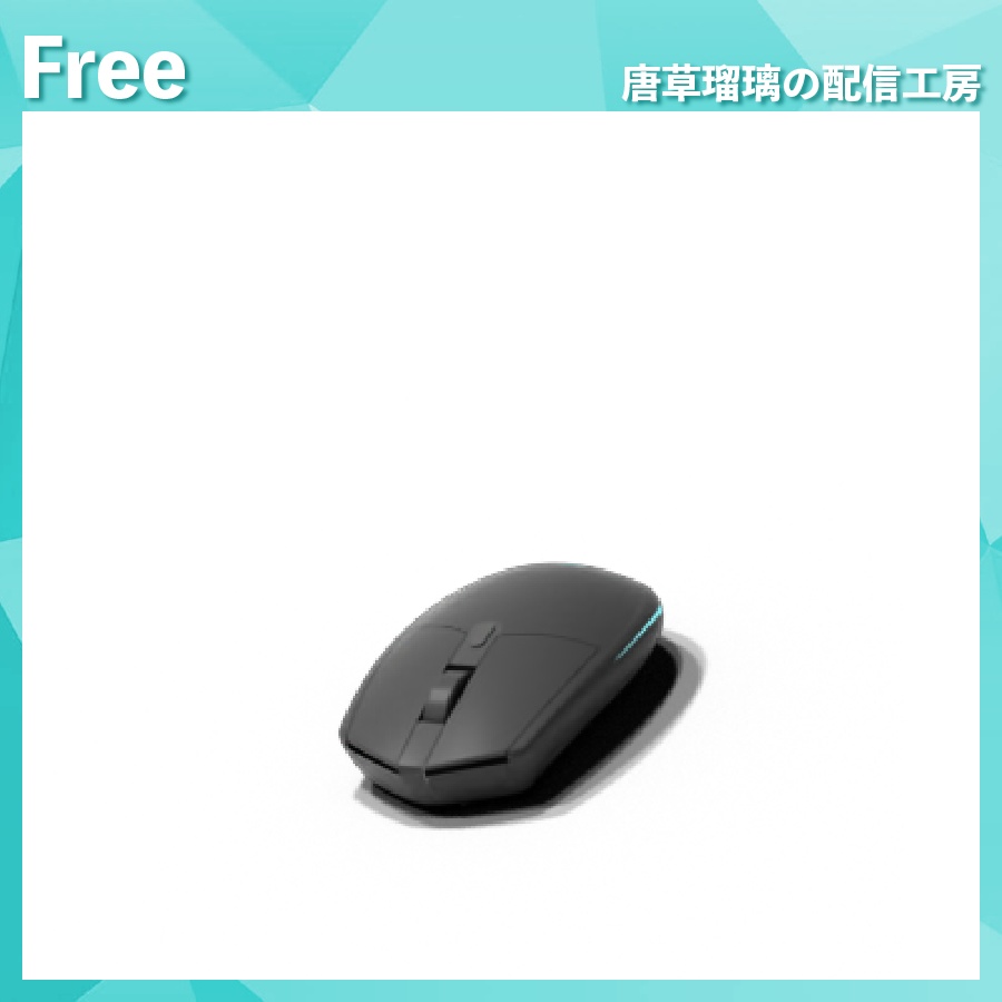 配信用マウス素材 全14色