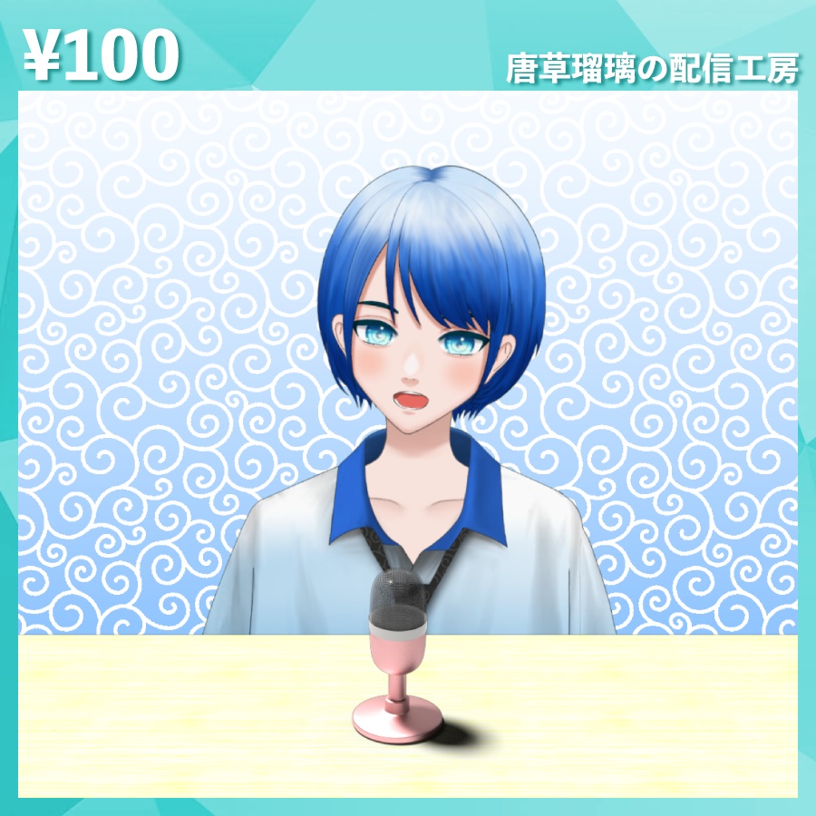 配信用ミニマイク素材 全9色