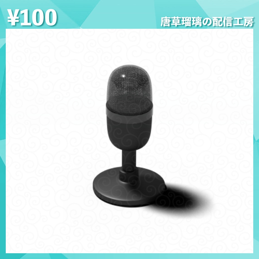 配信用ミニマイク素材 全9色