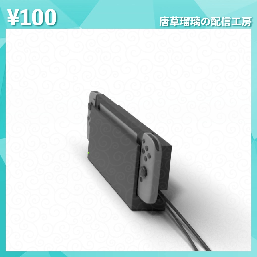 配信用Switch風素材 全9色