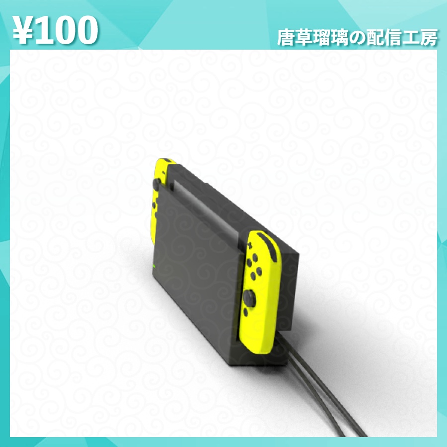 配信用Switch風素材 全9色