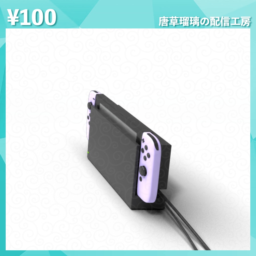 配信用Switch風素材 全9色