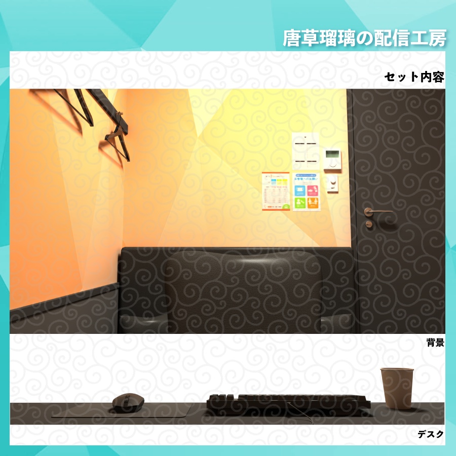 配信用ネカフェ背景 全10色