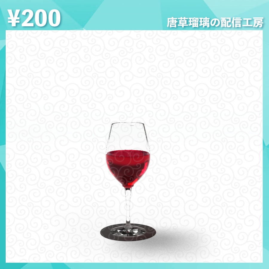 配信用飲み物セット素材 全12種