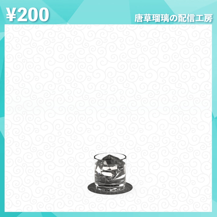 配信用飲み物セット素材 全12種