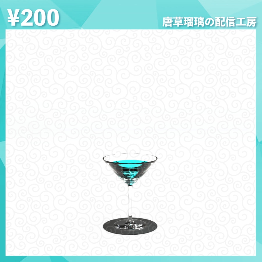 配信用飲み物セット素材 全12種