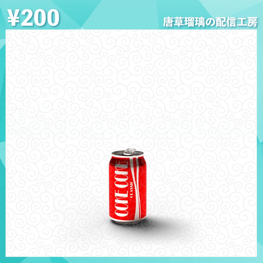 配信用飲み物セット素材 全12種