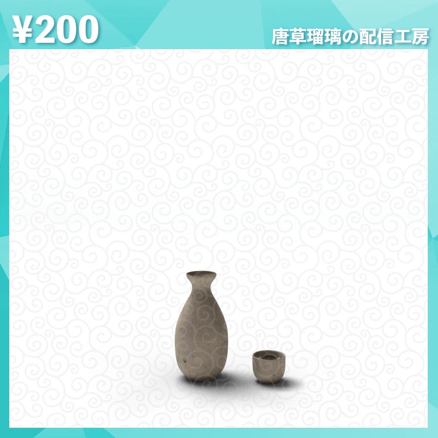 配信用飲み物セット素材 全12種