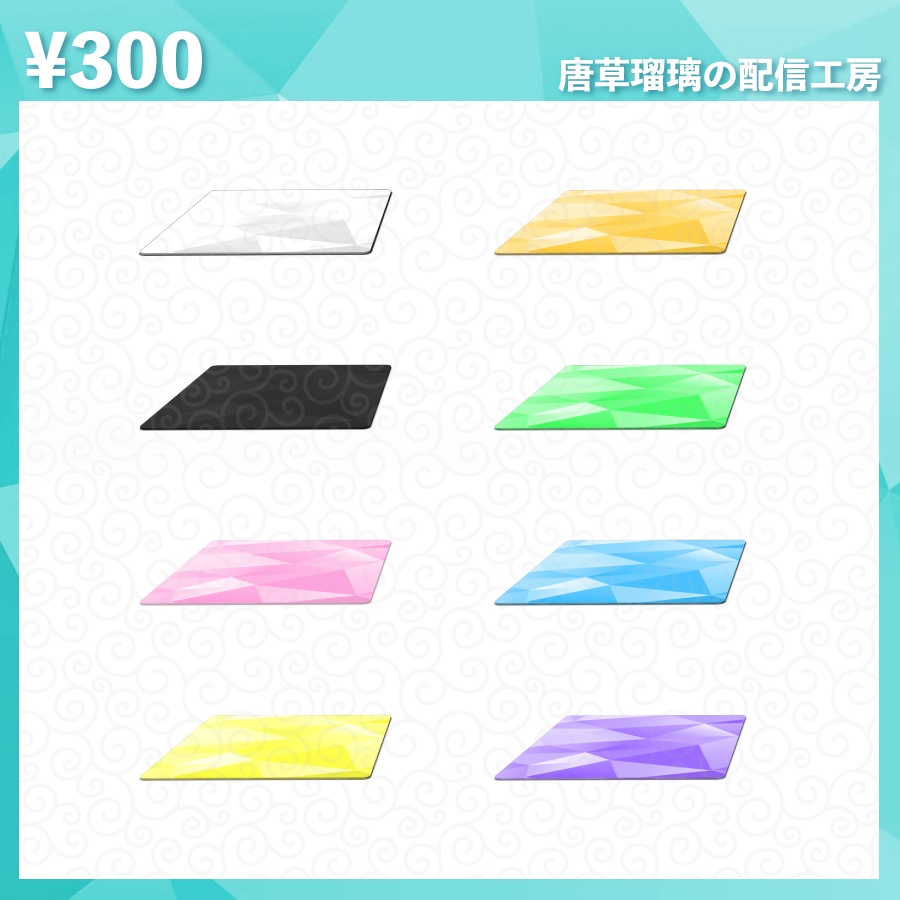 配信用キーボード&マウス&マウスパッド素材セット 全8色