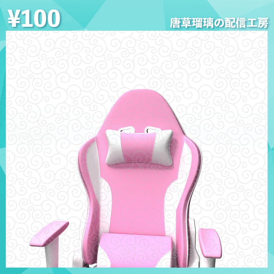 ゲーミングチェア パステルバイカラー 全9色