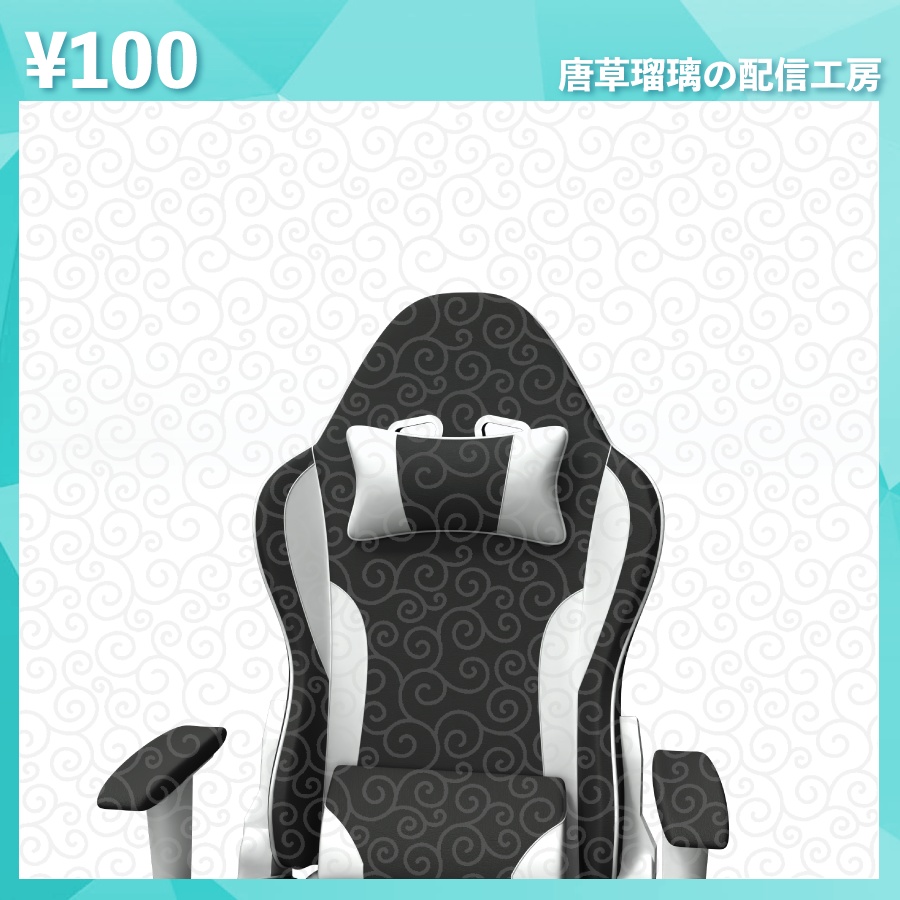 ゲーミングチェア パステルバイカラー 全9色