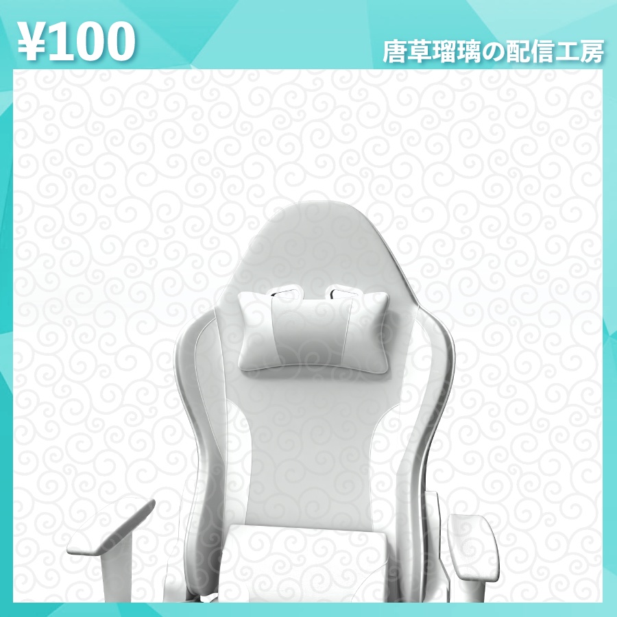 ゲーミングチェア パステルバイカラー 全9色