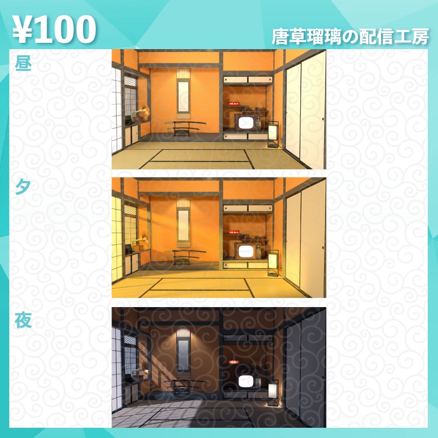 和室背景素材 全9色 (机・椅子つき)