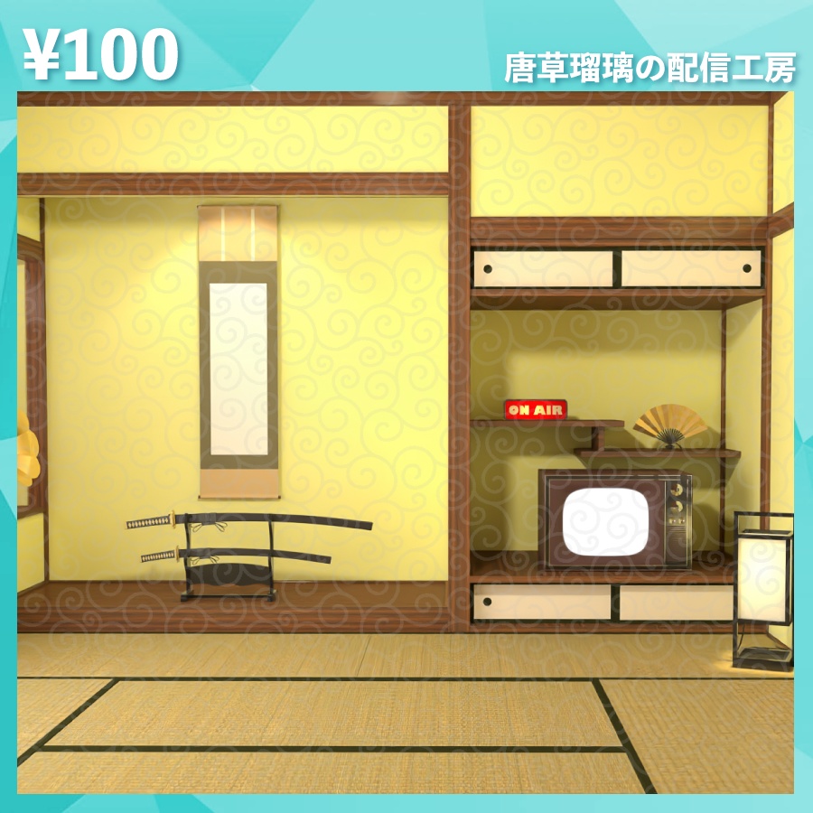 和室背景素材 全9色 (机・椅子つき)