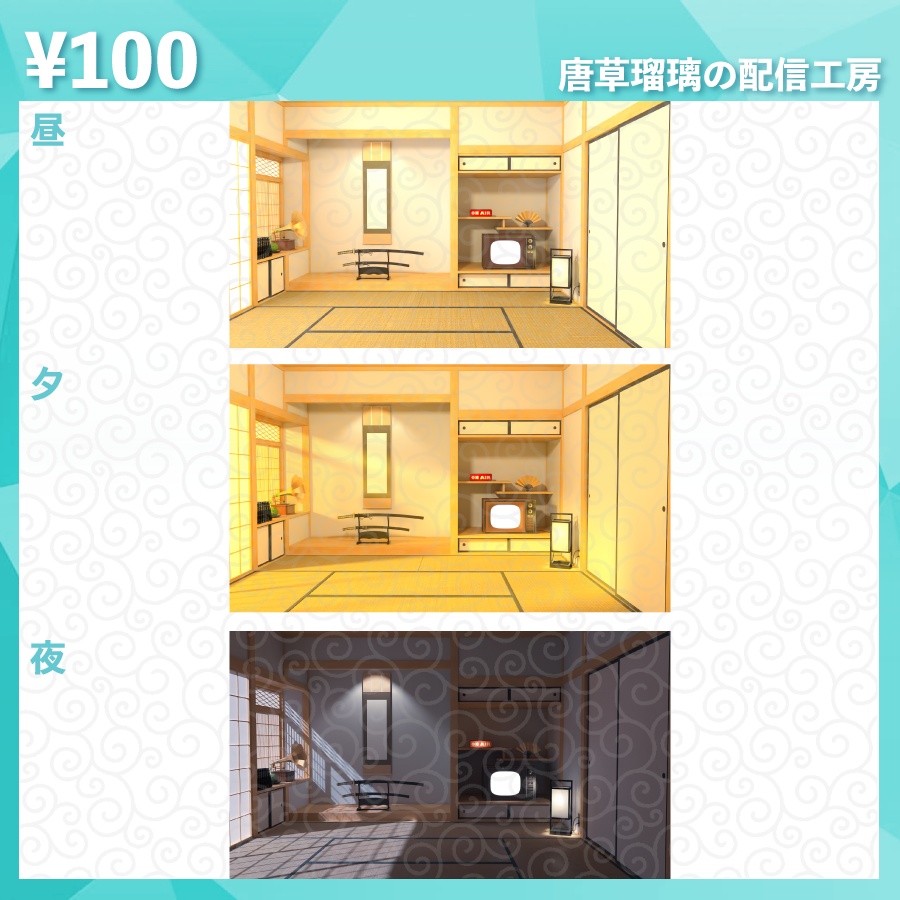 和室背景素材 全9色 (机・椅子つき)