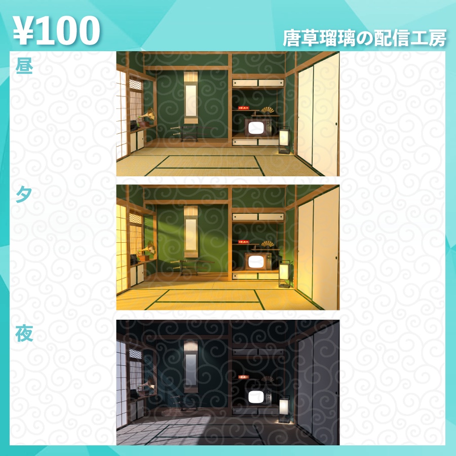 和室背景素材 全9色 (机・椅子つき)