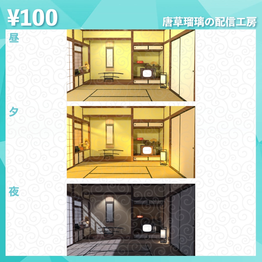 和室背景素材 全9色 (机・椅子つき)