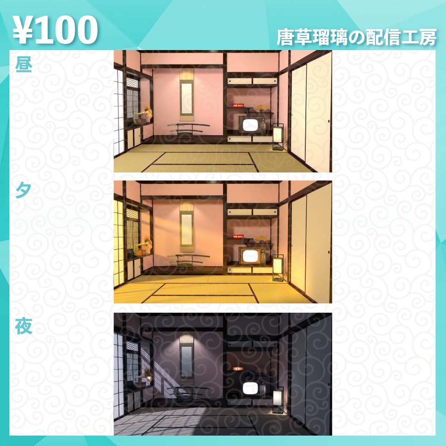 和室背景素材 全9色 (机・椅子つき)