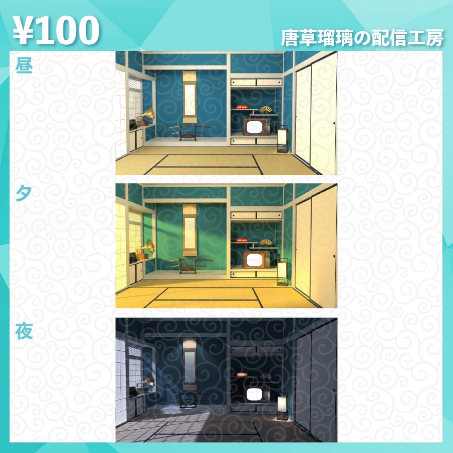 和室背景素材 全9色 (机・椅子つき)