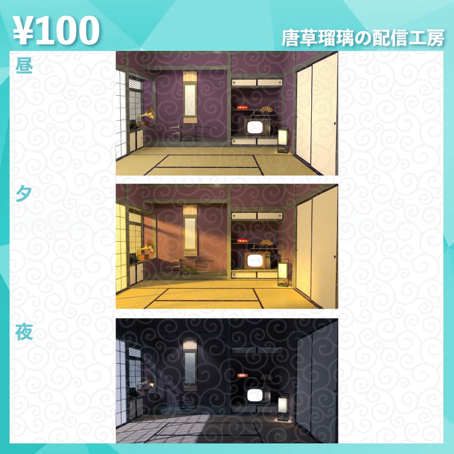 和室背景素材 全9色 (机・椅子つき)