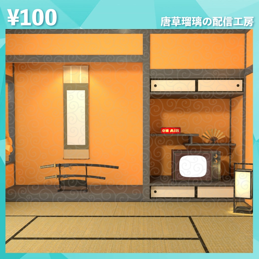 和室背景素材 全9色 (机・椅子つき)