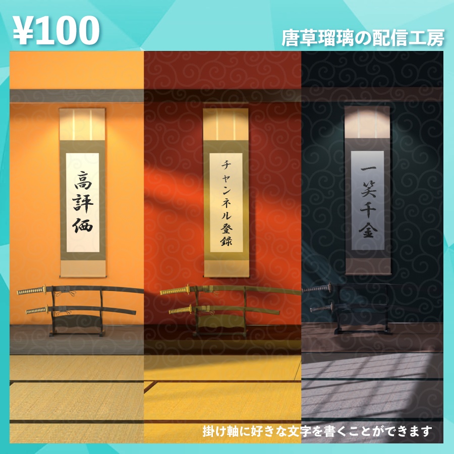 和室背景素材 全9色 (机・椅子つき)