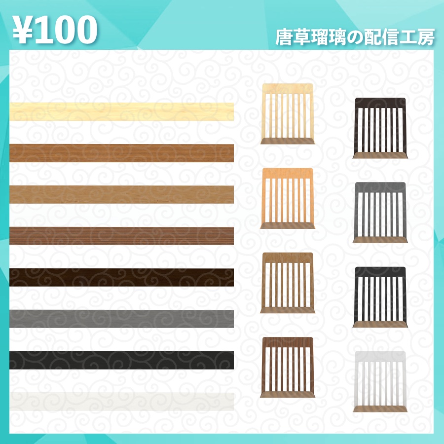 和室背景素材 全9色 (机・椅子つき)