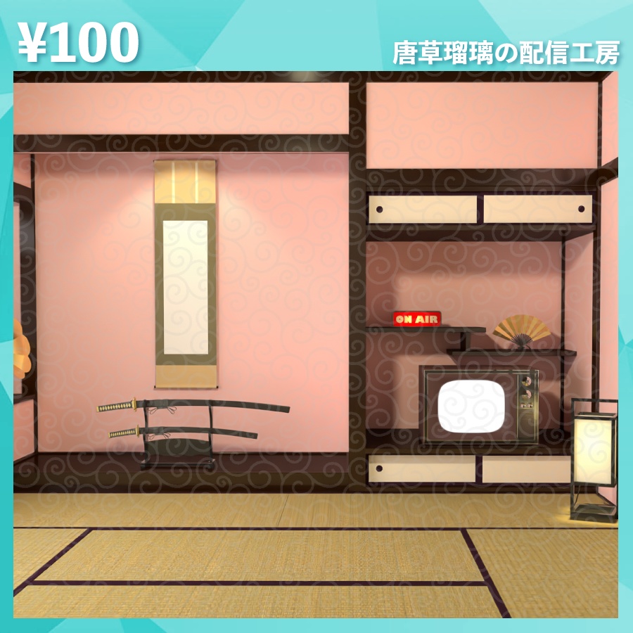 和室背景素材 全9色 (机・椅子つき)