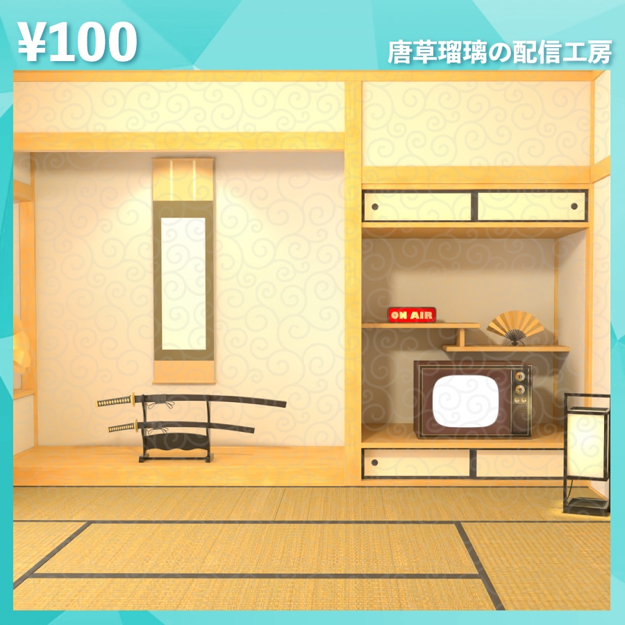 和室背景素材 全9色 (机・椅子つき)