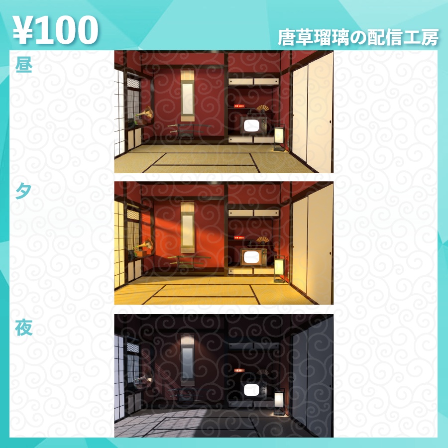 和室背景素材 全9色 (机・椅子つき)