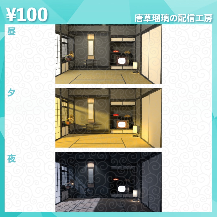 和室背景素材 全9色 (机・椅子つき)