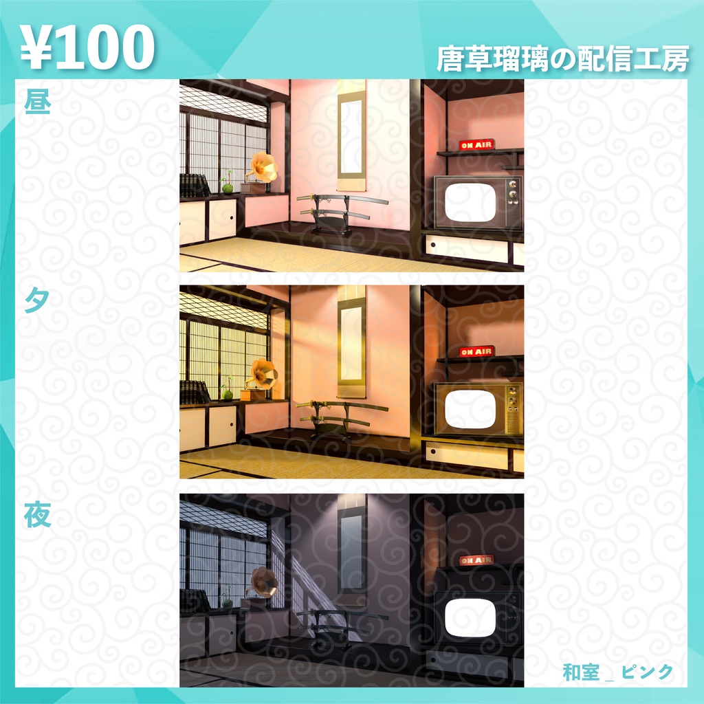 和室背景素材2 全9色