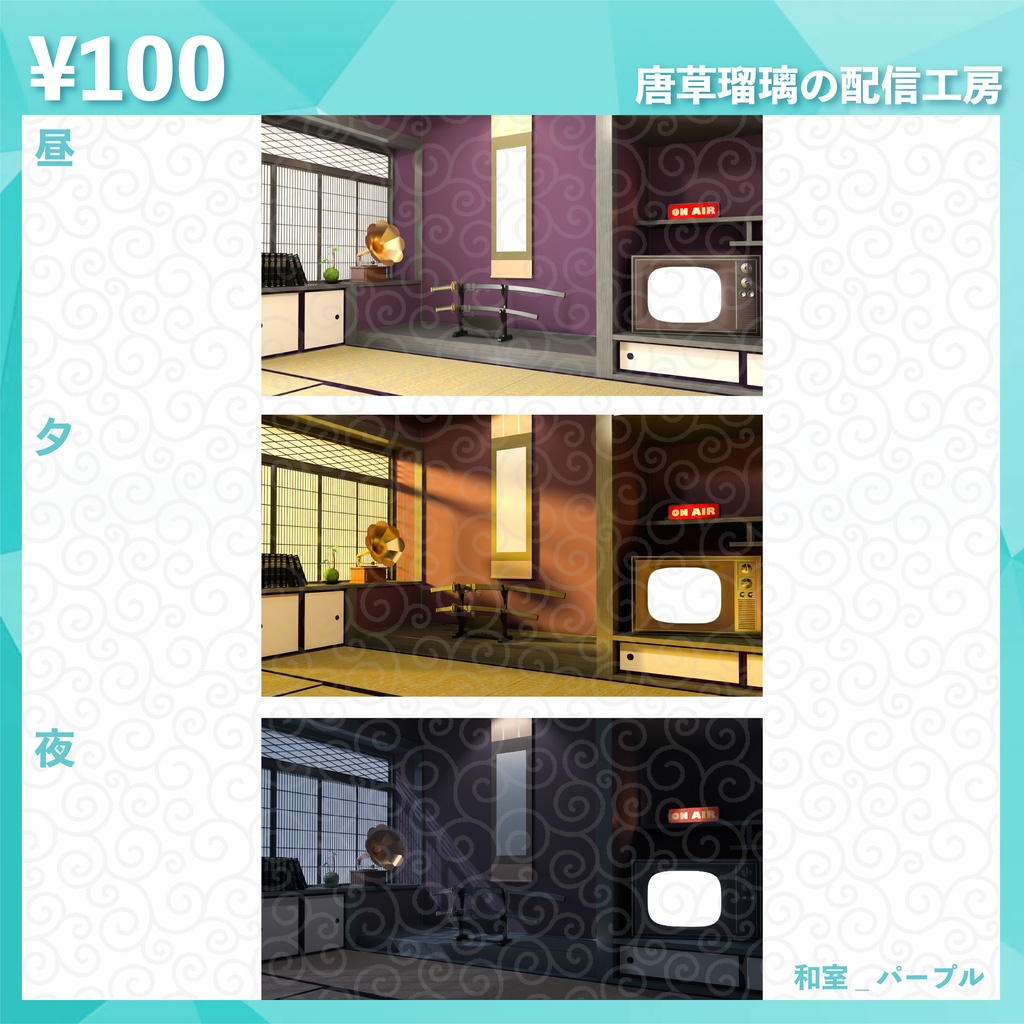 和室背景素材2 全9色