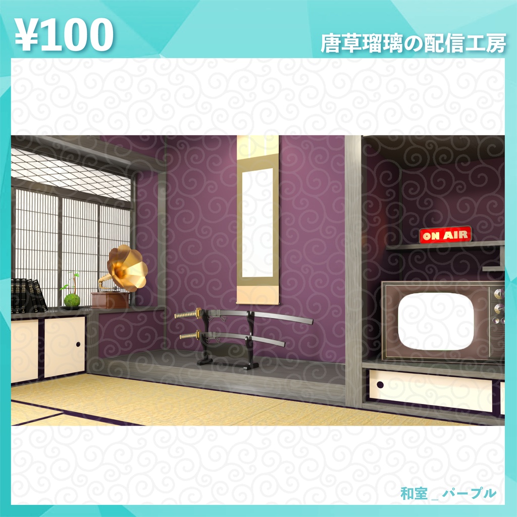 和室背景素材2 全9色